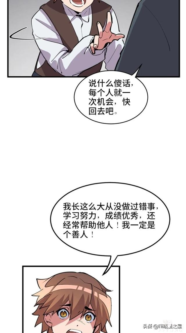 漫画：善人测试中心-17.jpg