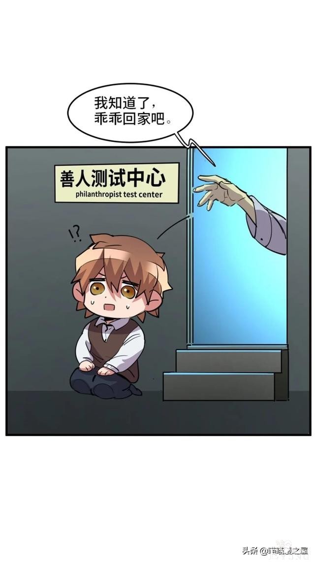 漫画：善人测试中心-19.jpg