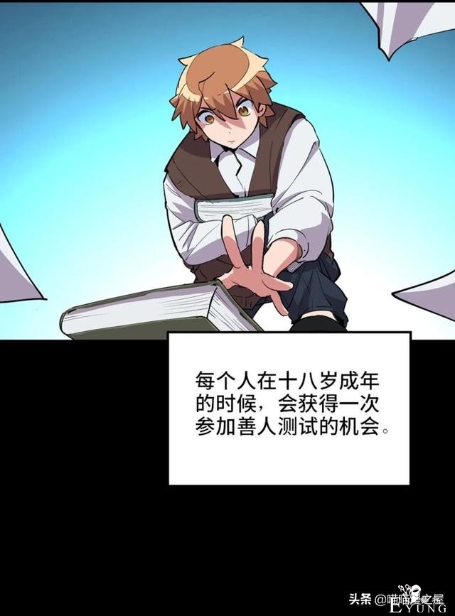 漫画：善人测试中心-38.jpg