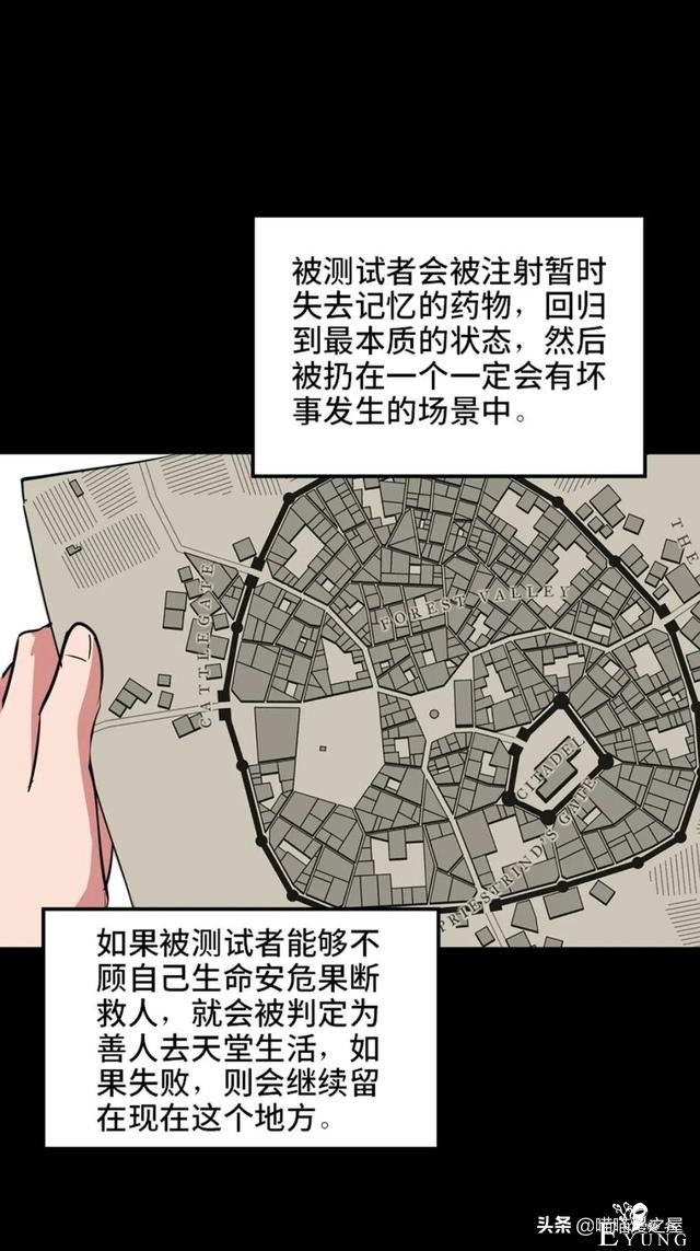 漫画：善人测试中心-39.jpg