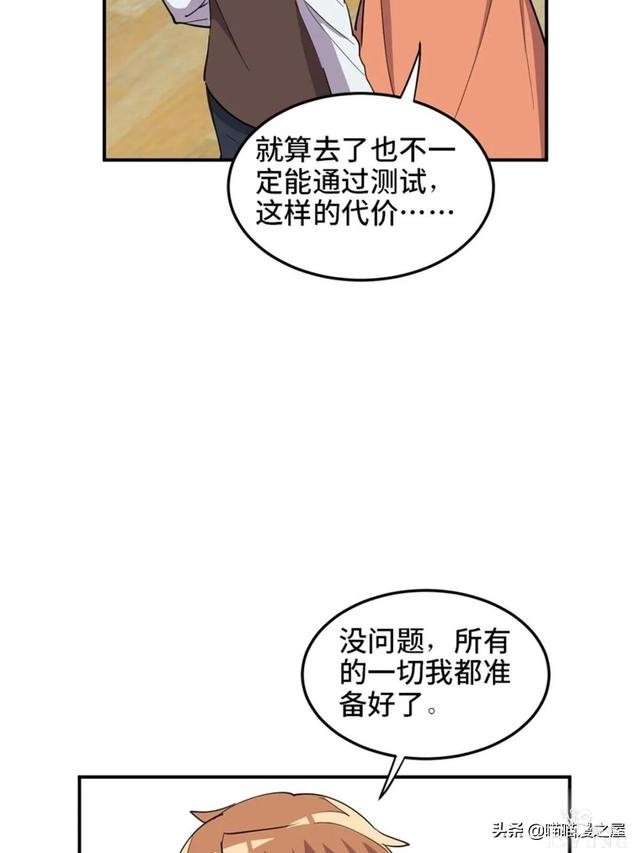 漫画：善人测试中心-75.jpg