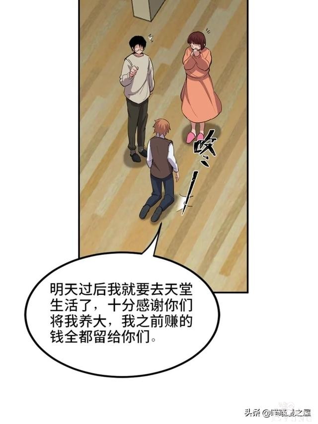 漫画：善人测试中心-78.jpg
