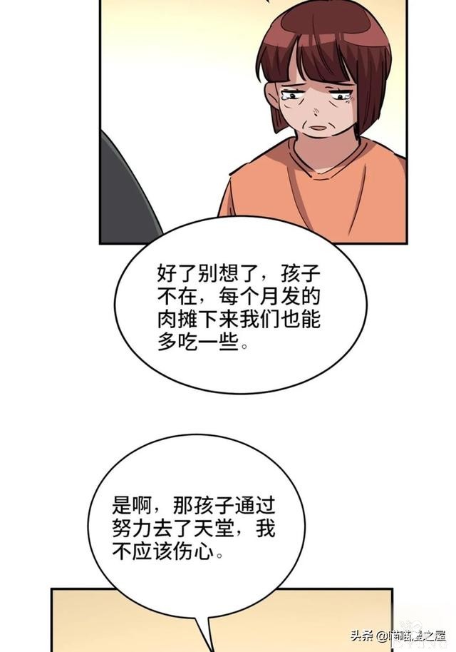 漫画：善人测试中心-104.jpg