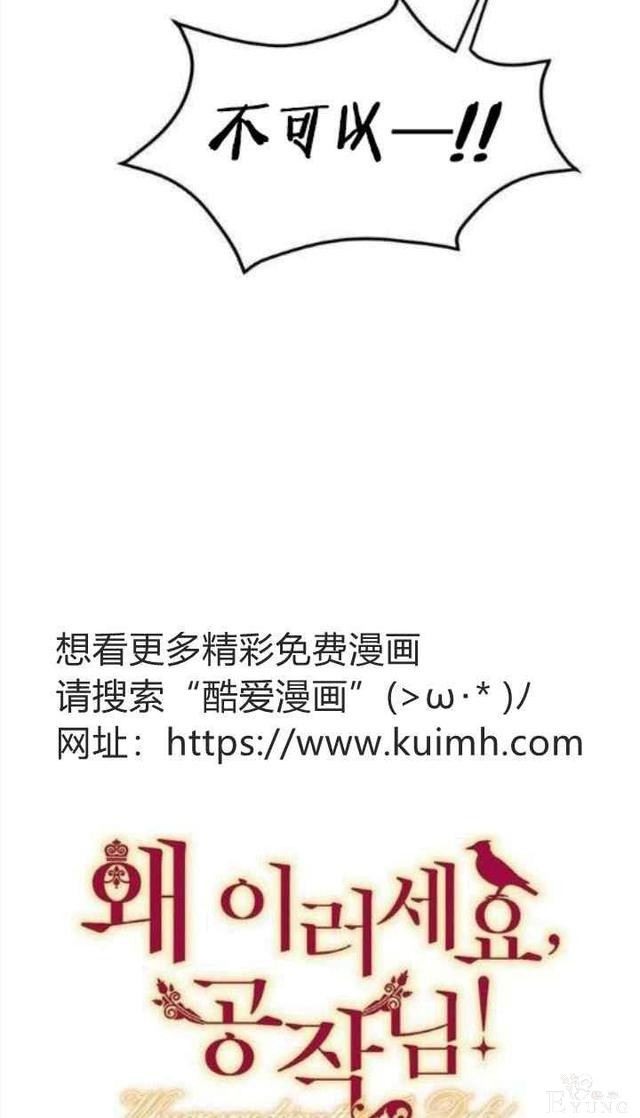 漫画：韩漫-公爵大人为什么要这样 32-5.jpg