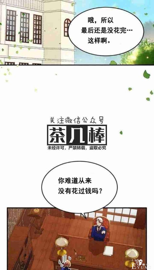 漫画：韩漫-公爵大人为什么要这样 32-7.jpg