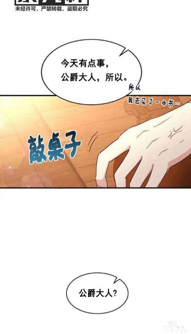 漫画：韩漫-公爵大人为什么要这样 32-10.jpg