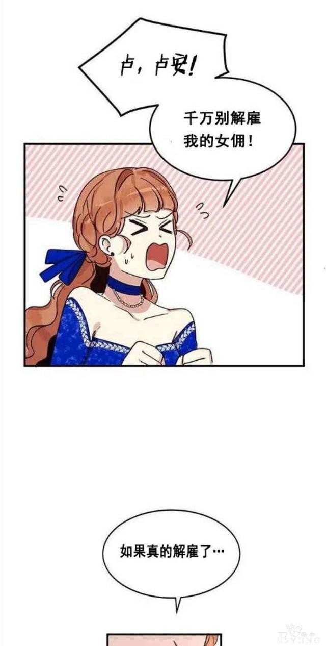 漫画：韩漫-公爵大人为什么要这样 32-13.jpg