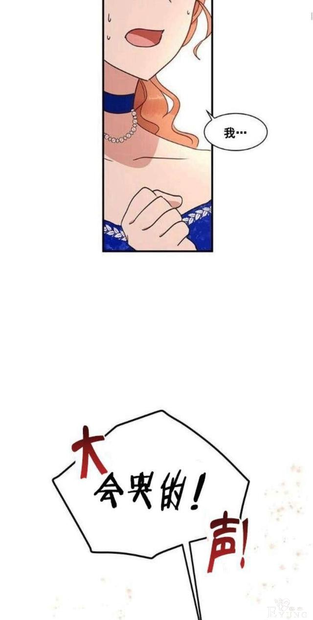 漫画：韩漫-公爵大人为什么要这样 32-14.jpg