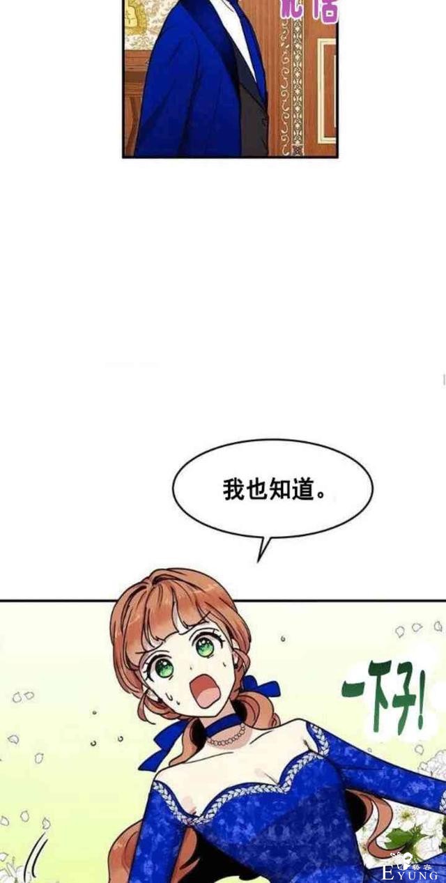 漫画：韩漫-公爵大人为什么要这样 32-16.jpg