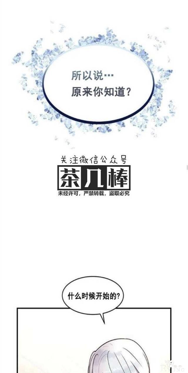 漫画：韩漫-公爵大人为什么要这样 32-19.jpg