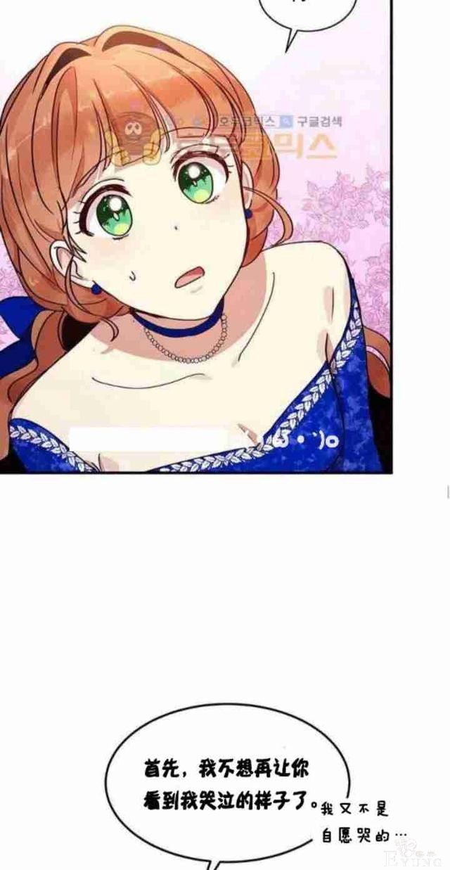 漫画：韩漫-公爵大人为什么要这样 32-22.jpg
