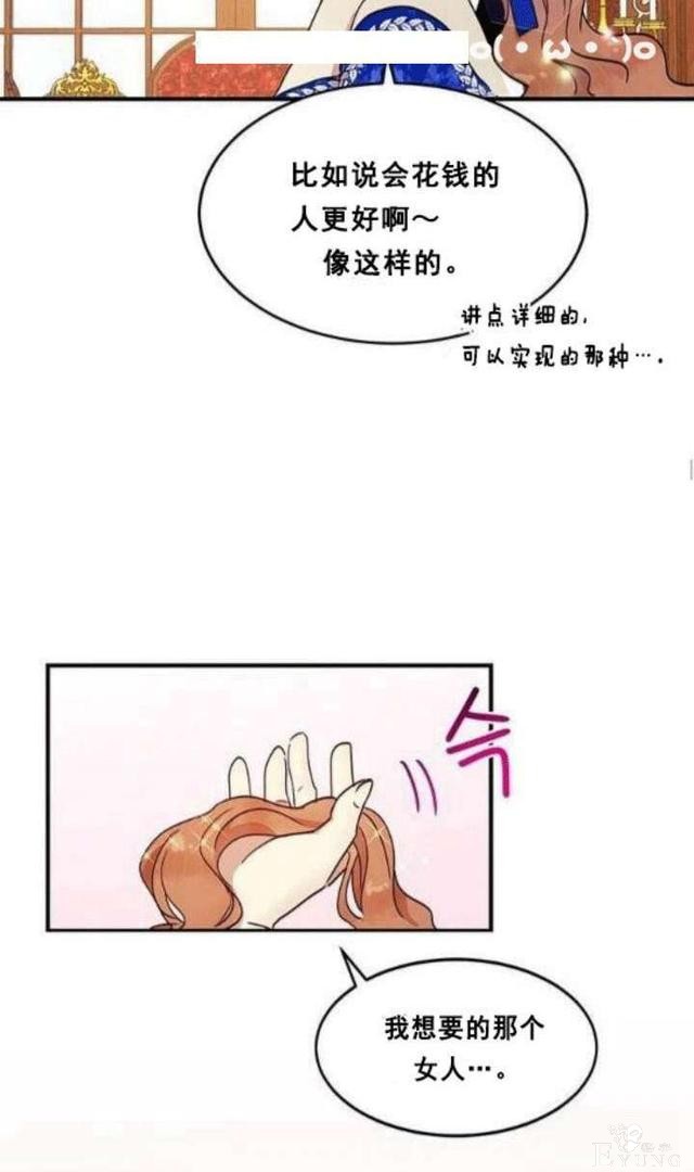漫画：韩漫-公爵大人为什么要这样 32-50.jpg