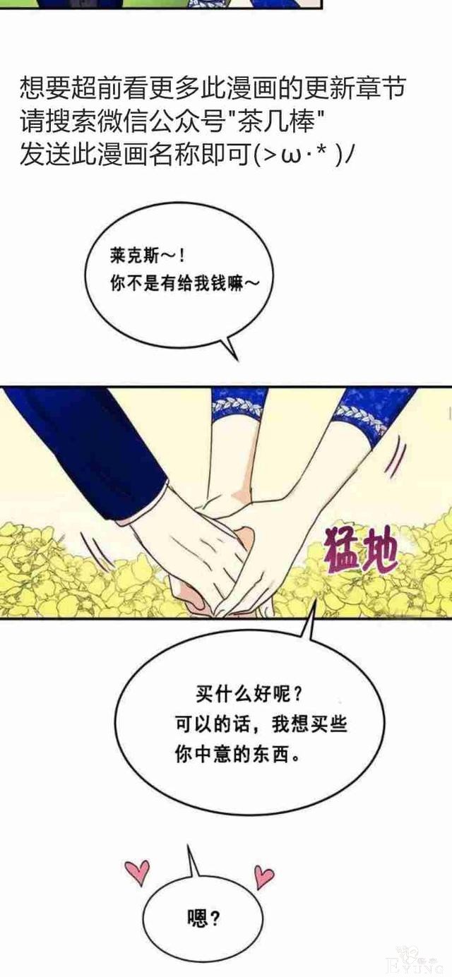 漫画：韩漫-公爵大人为什么要这样 32-55.jpg