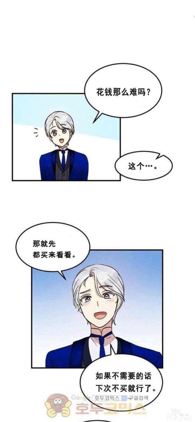 漫画：韩漫-公爵大人为什么要这样 32-56.jpg