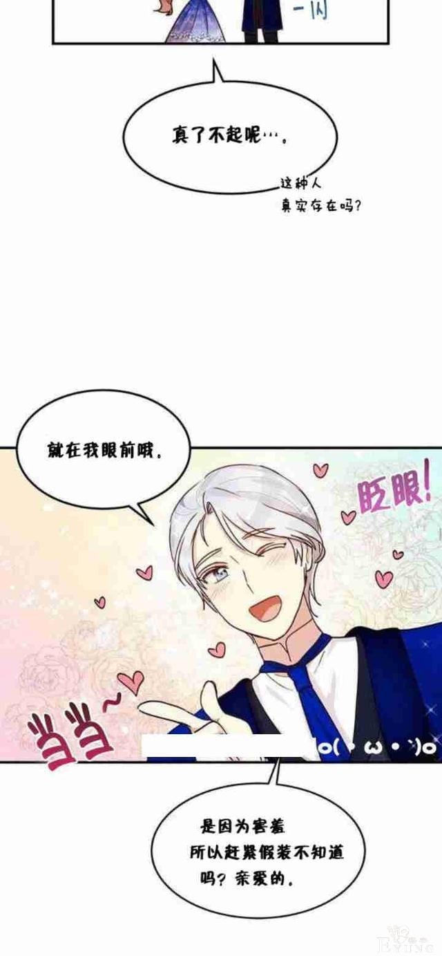 漫画：韩漫-公爵大人为什么要这样 32-53.jpg