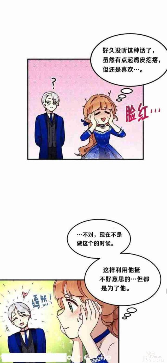 漫画：韩漫-公爵大人为什么要这样 32-54.jpg
