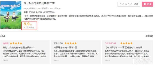 这部才完结的番9.9分都觉得低，每集都喂饱粉丝，第三季多久上？-1.jpg