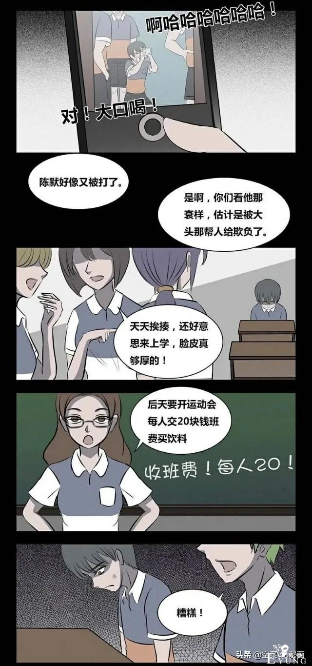 短篇人性漫画《霸凌》和稀泥的老师-2.jpg