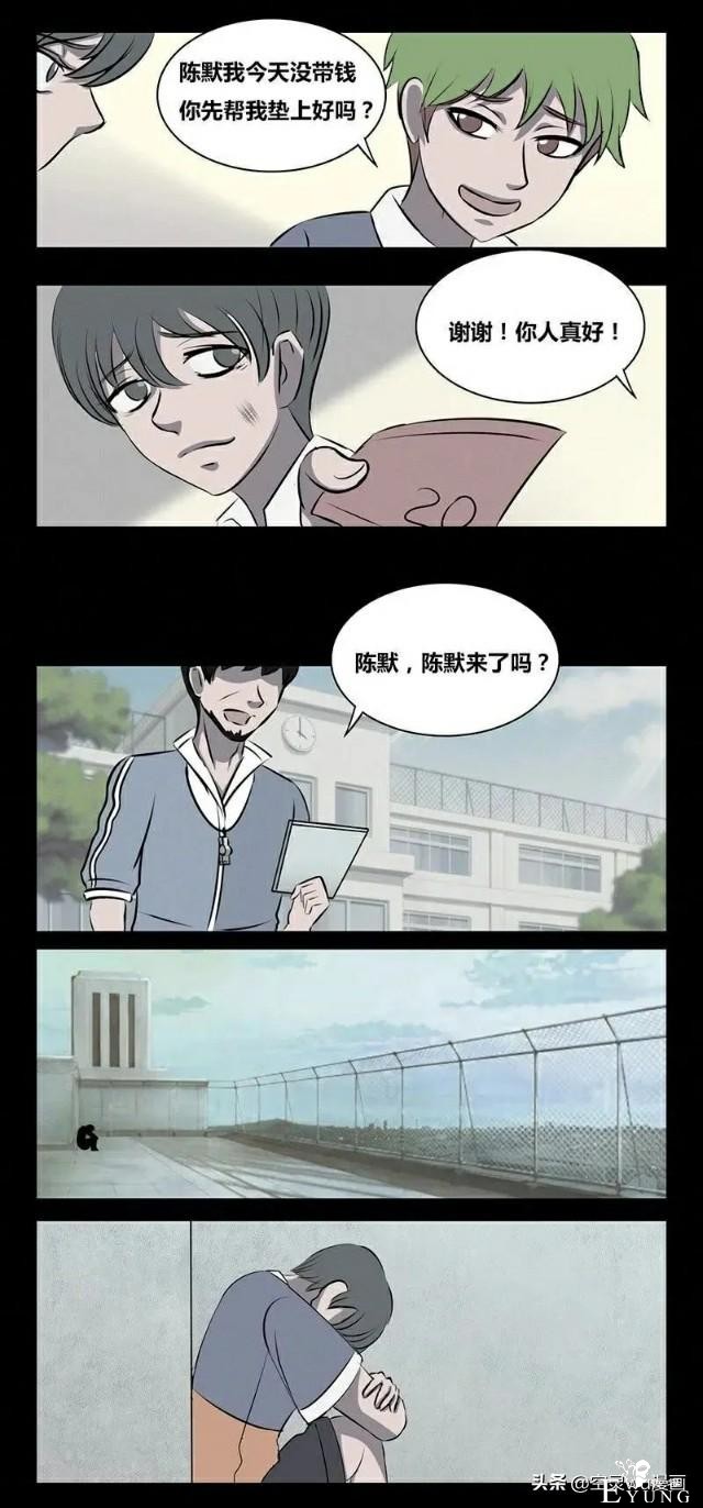 短篇人性漫画《霸凌》和稀泥的老师-3.jpg
