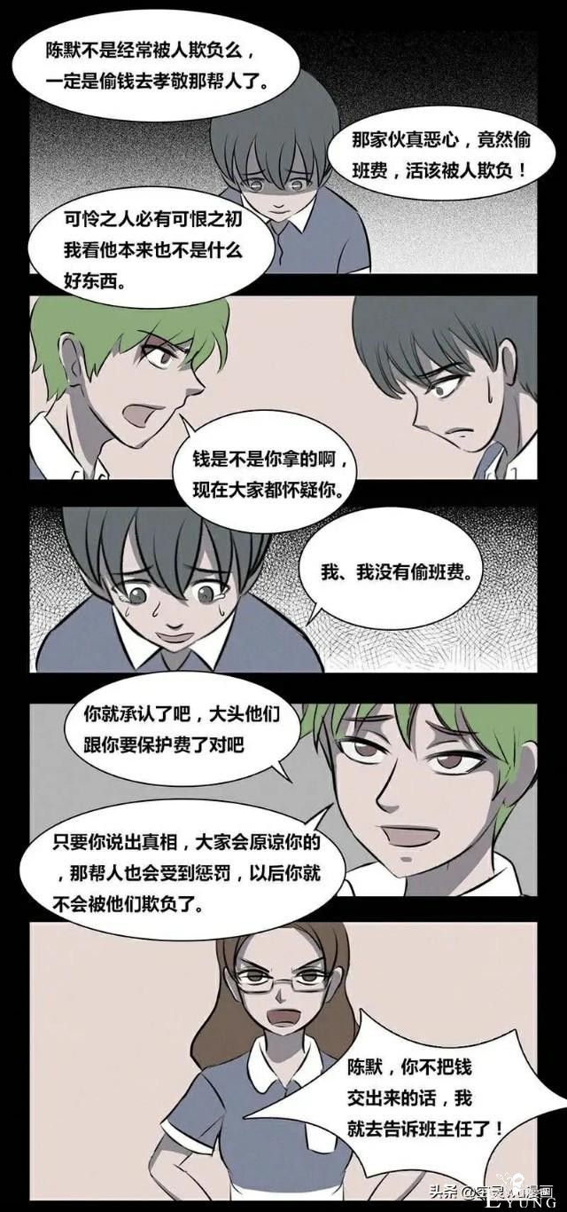 短篇人性漫画《霸凌》和稀泥的老师-5.jpg