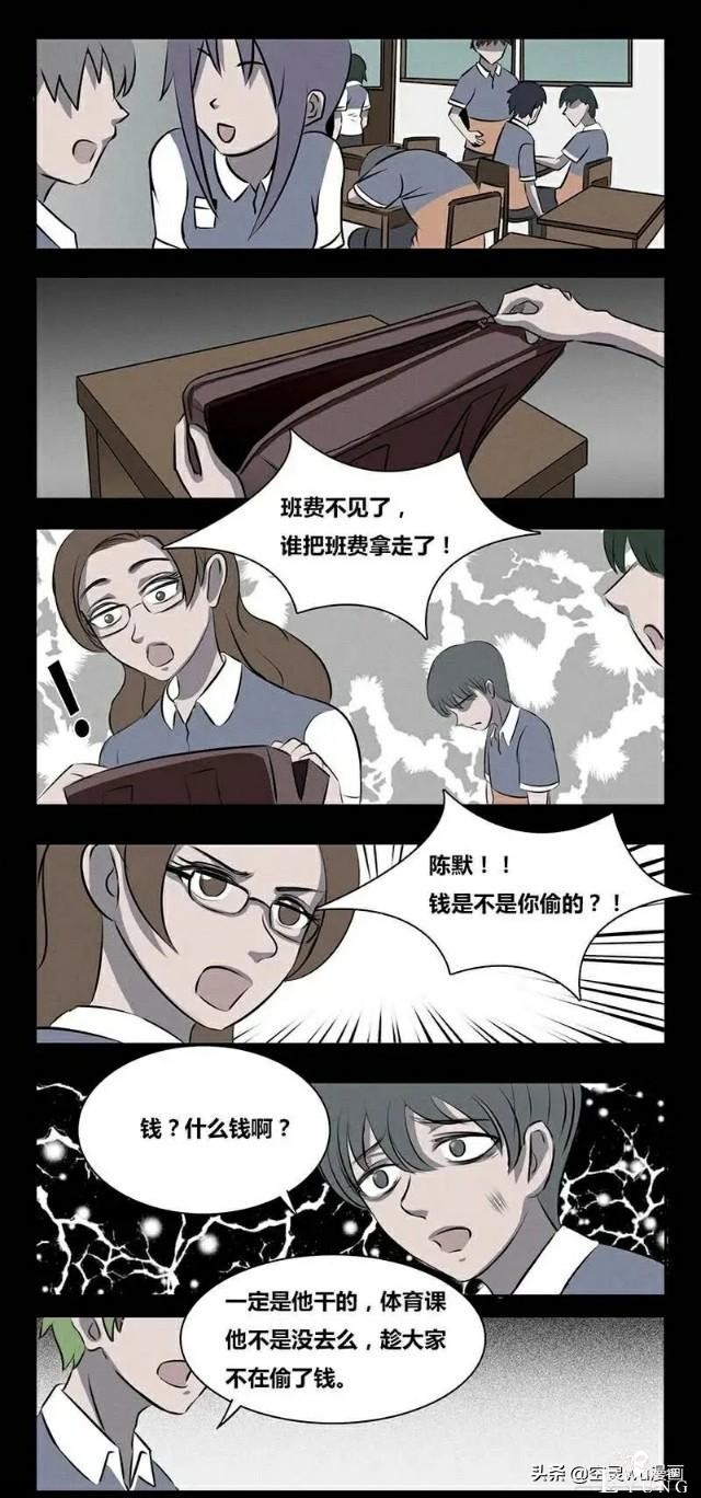 短篇人性漫画《霸凌》和稀泥的老师-4.jpg
