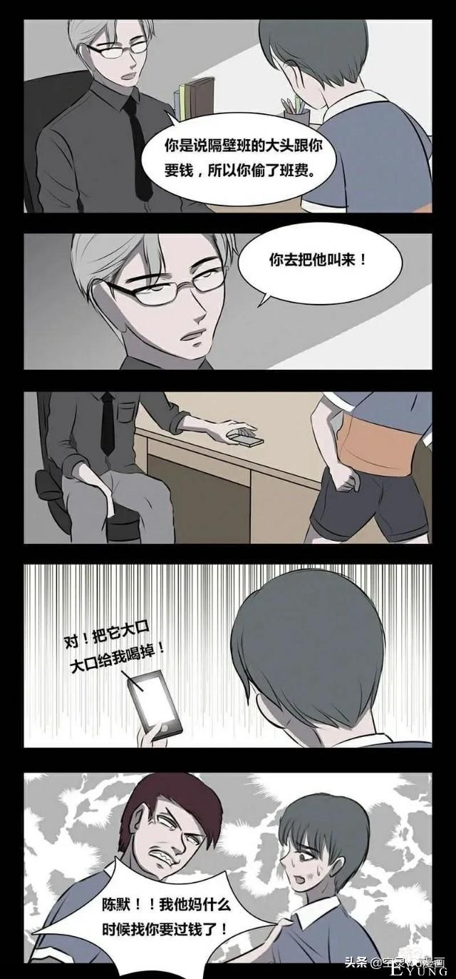 短篇人性漫画《霸凌》和稀泥的老师-7.jpg