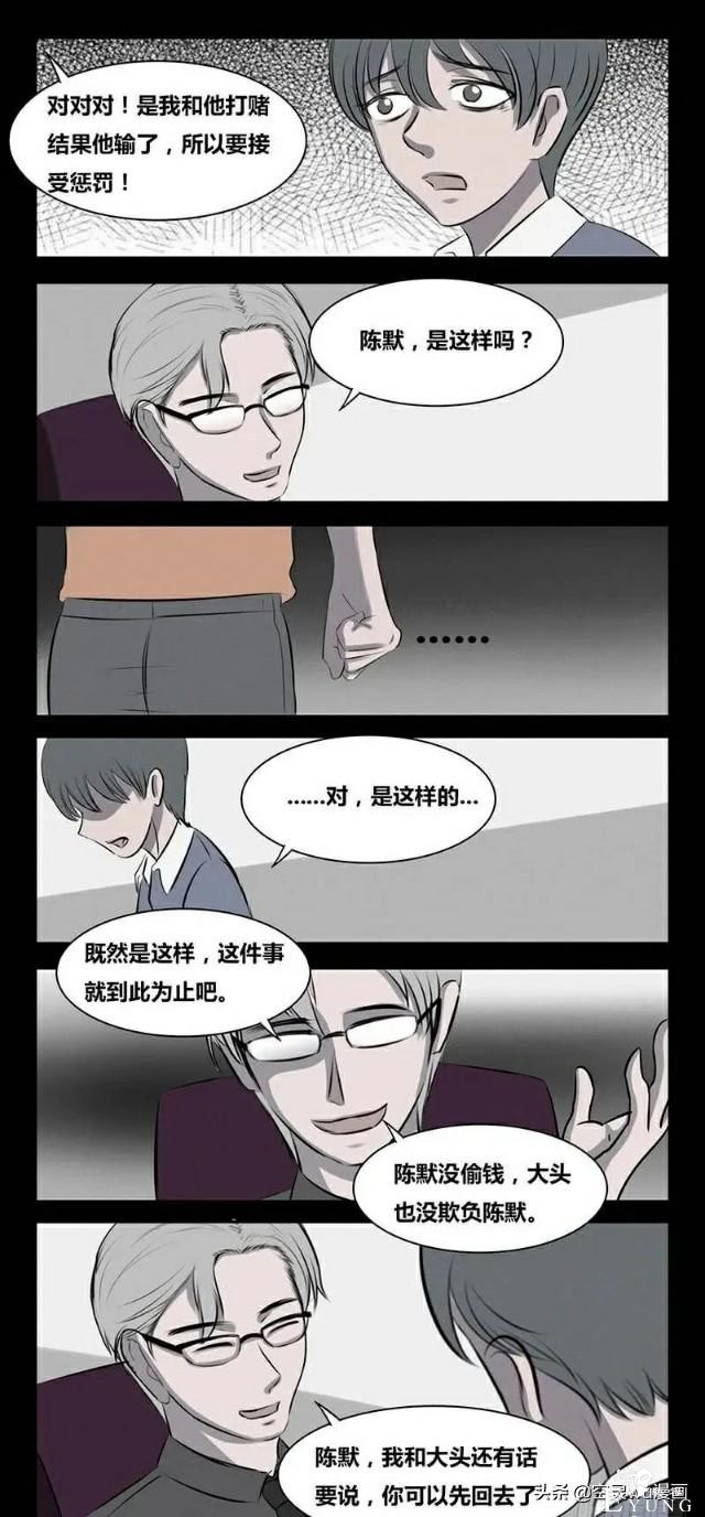 短篇人性漫画《霸凌》和稀泥的老师-9.jpg