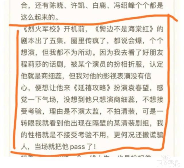 《鬓边不是海棠红》商细蕊原定演员是余少群，跟于正闹掰被pass！-3.jpg