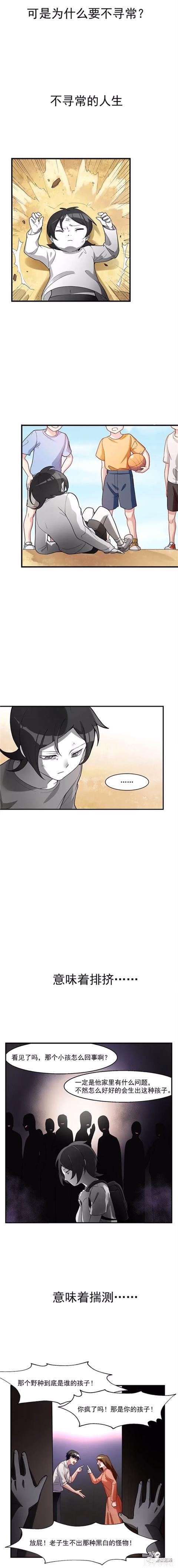 人性漫画《颜色》生下了只有黑白颜色的古怪男婴-3.jpg