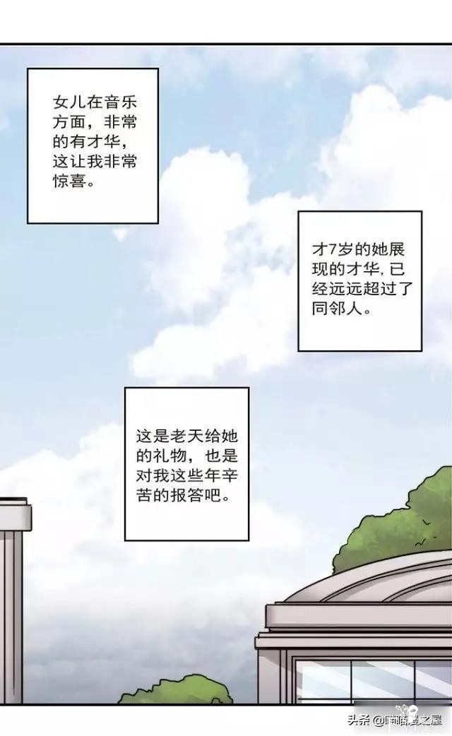 漫画《才华》，这是个很幸运的小女孩-9.jpg