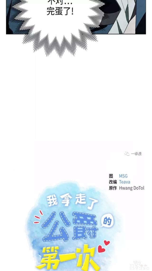 漫画：韩漫-我夺走了公爵的第一次10-4.jpg
