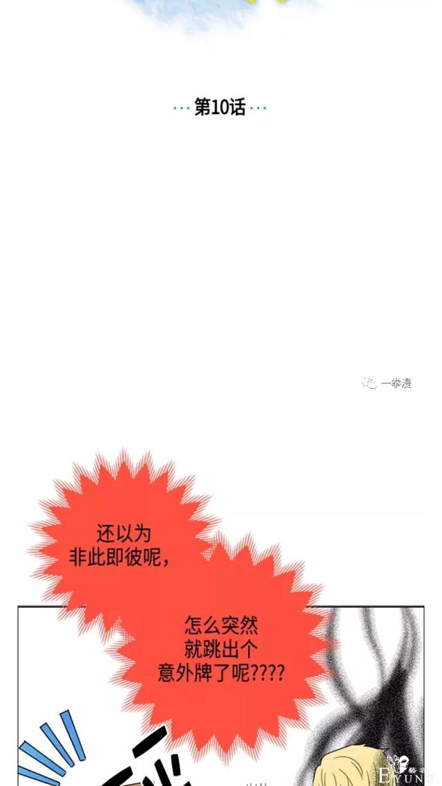 漫画：韩漫-我夺走了公爵的第一次10-5.jpg