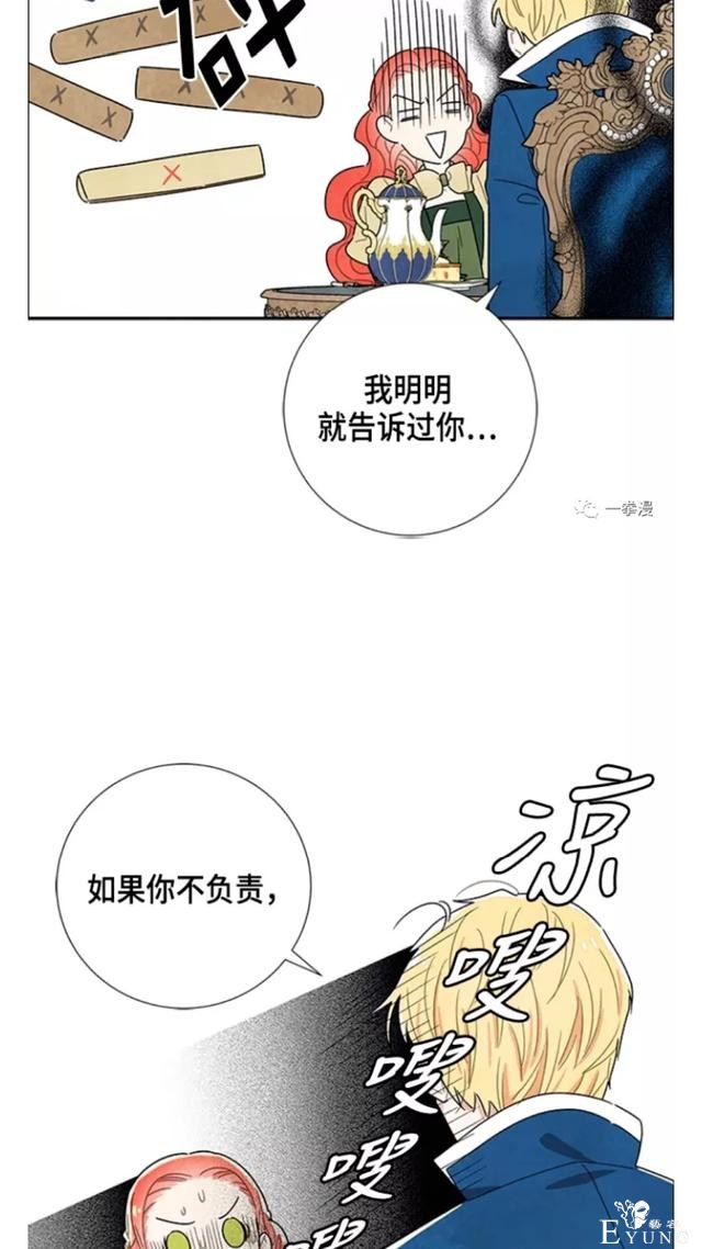 漫画：韩漫-我夺走了公爵的第一次10-6.jpg