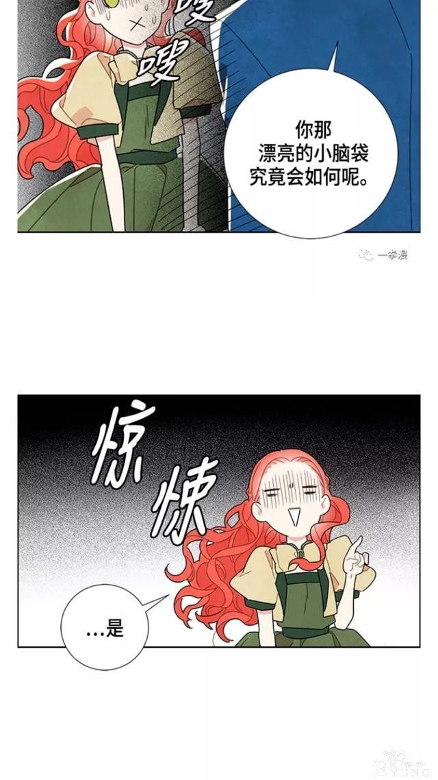 漫画：韩漫-我夺走了公爵的第一次10-7.jpg
