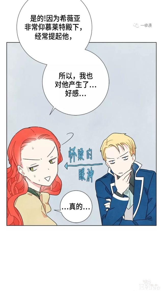 漫画：韩漫-我夺走了公爵的第一次10-10.jpg