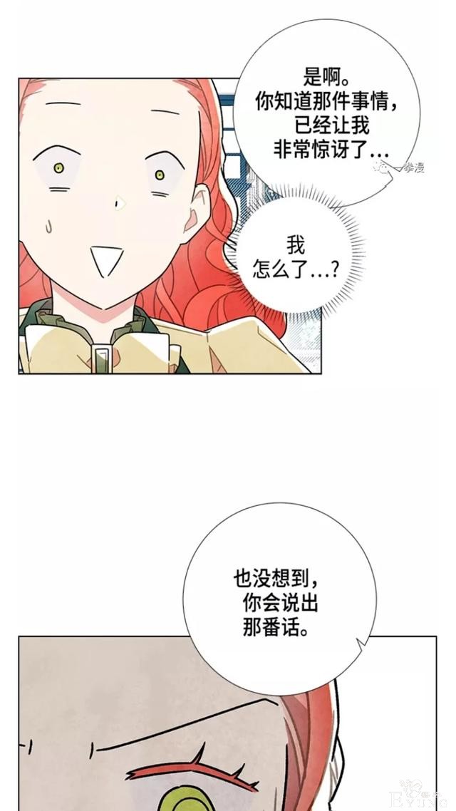 漫画：韩漫-我夺走了公爵的第一次10-24.jpg