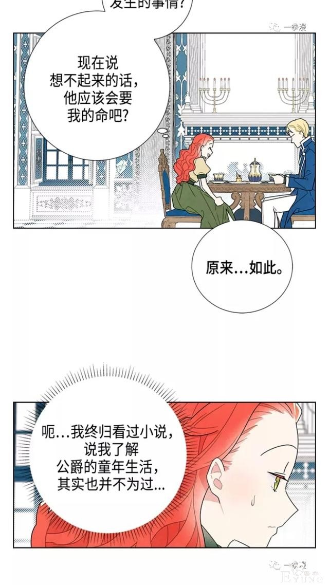 漫画：韩漫-我夺走了公爵的第一次10-26.jpg