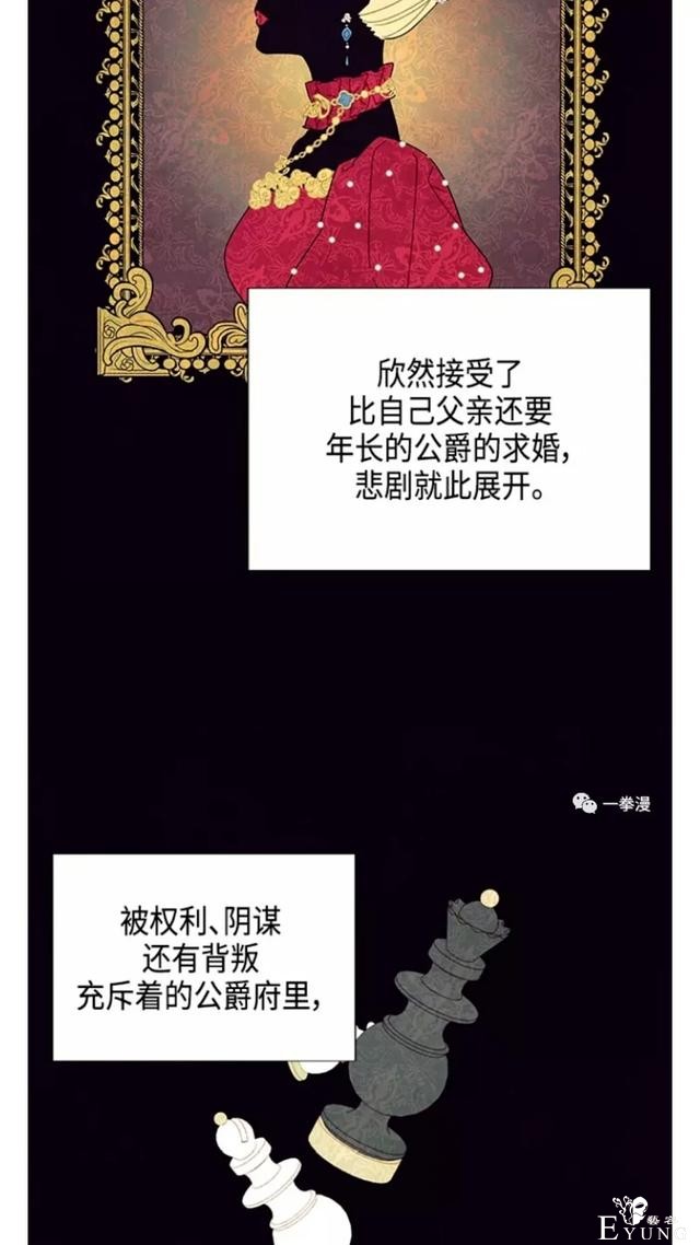 漫画：韩漫-我夺走了公爵的第一次10-30.jpg