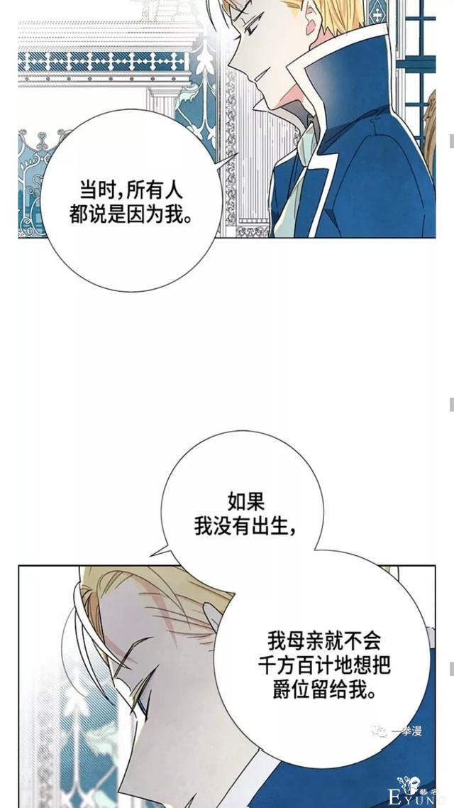 漫画：韩漫-我夺走了公爵的第一次10-37.jpg