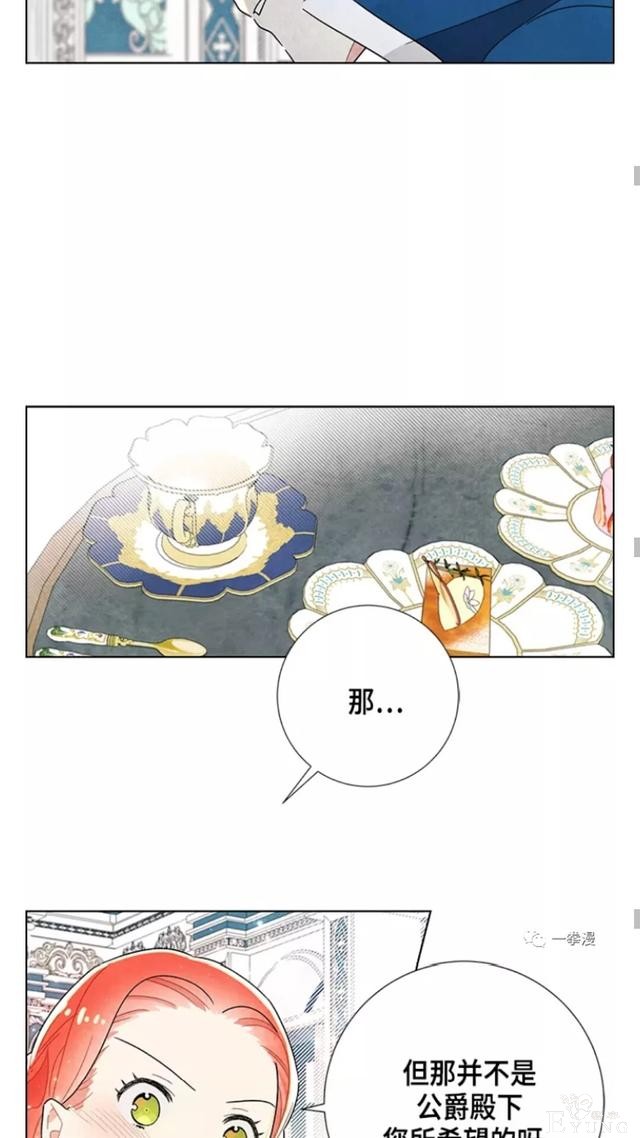 漫画：韩漫-我夺走了公爵的第一次10-38.jpg