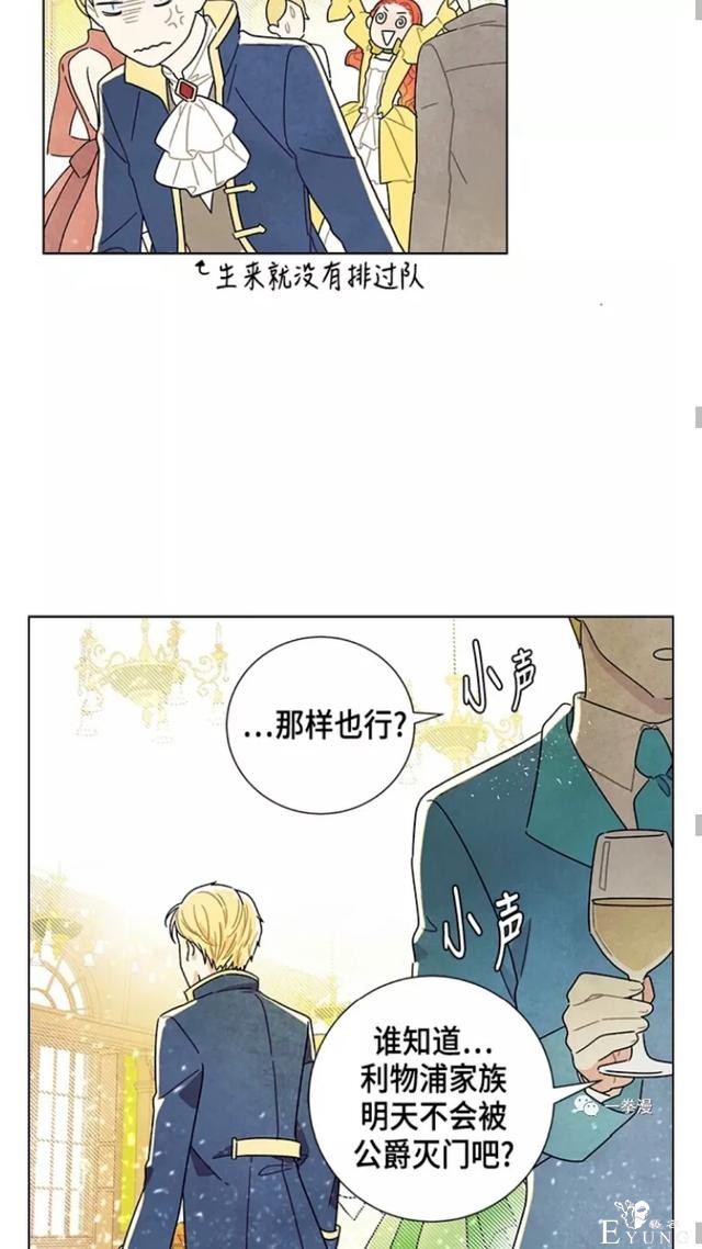 漫画：韩漫-我夺走了公爵的第一次10-47.jpg
