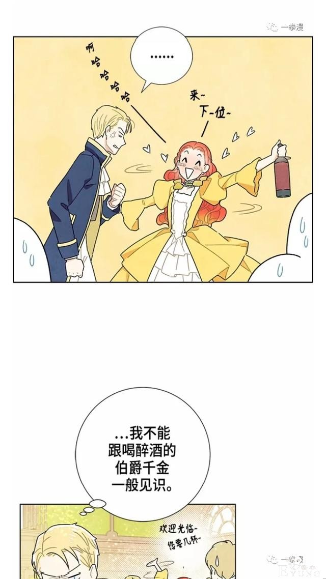 漫画：韩漫-我夺走了公爵的第一次10-46.jpg