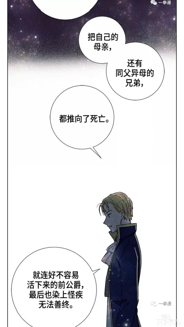 漫画：韩漫-我夺走了公爵的第一次10-60.jpg