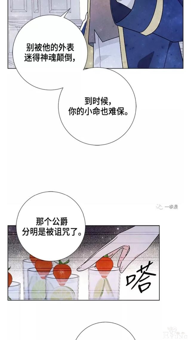 漫画：韩漫-我夺走了公爵的第一次10-64.jpg