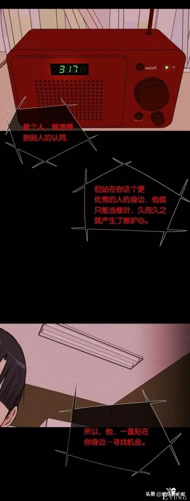人性漫画《朋友》-49.jpg