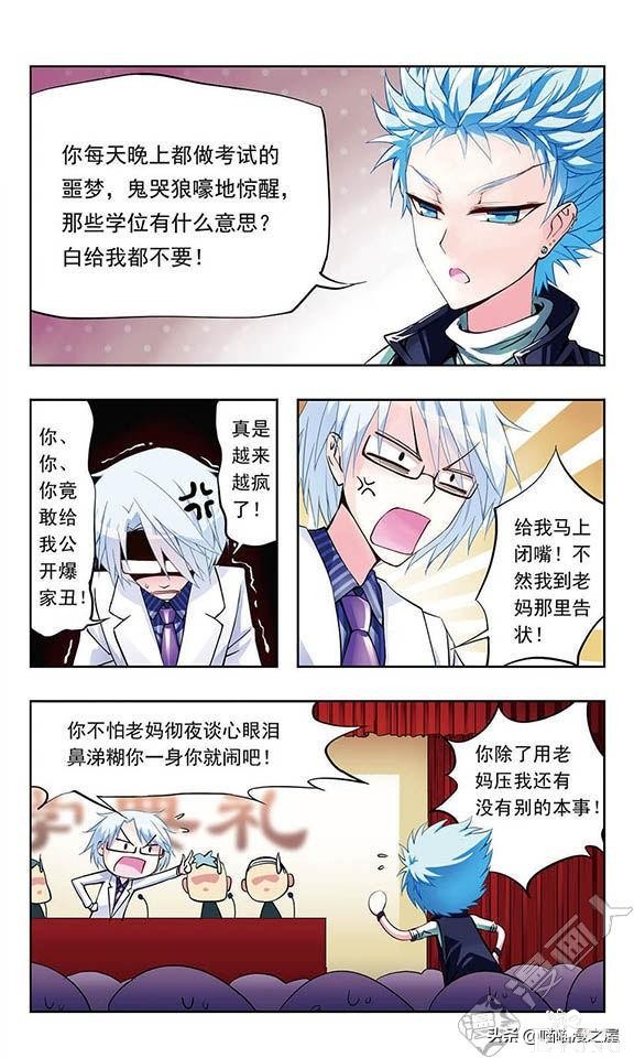 贤夫嫁到1（漫画）-5.jpg
