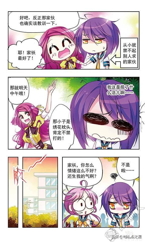 贤夫嫁到1（漫画）-73.jpg