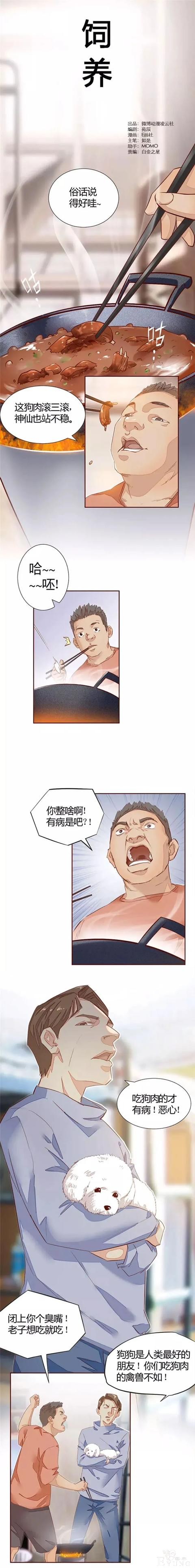 人性漫画《饲养》一觉醒来，世界被动物统治了我被迫被割了蛋-1.jpg