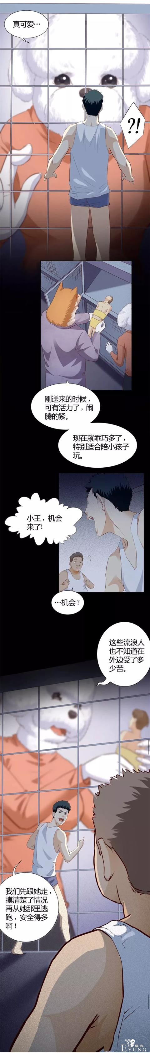 人性漫画《饲养》一觉醒来，世界被动物统治了我被迫被割了蛋-11.jpg