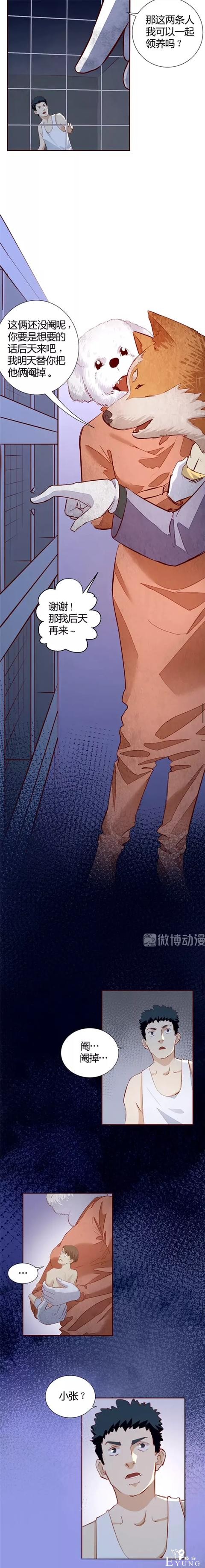 人性漫画《饲养》一觉醒来，世界被动物统治了我被迫被割了蛋-12.jpg
